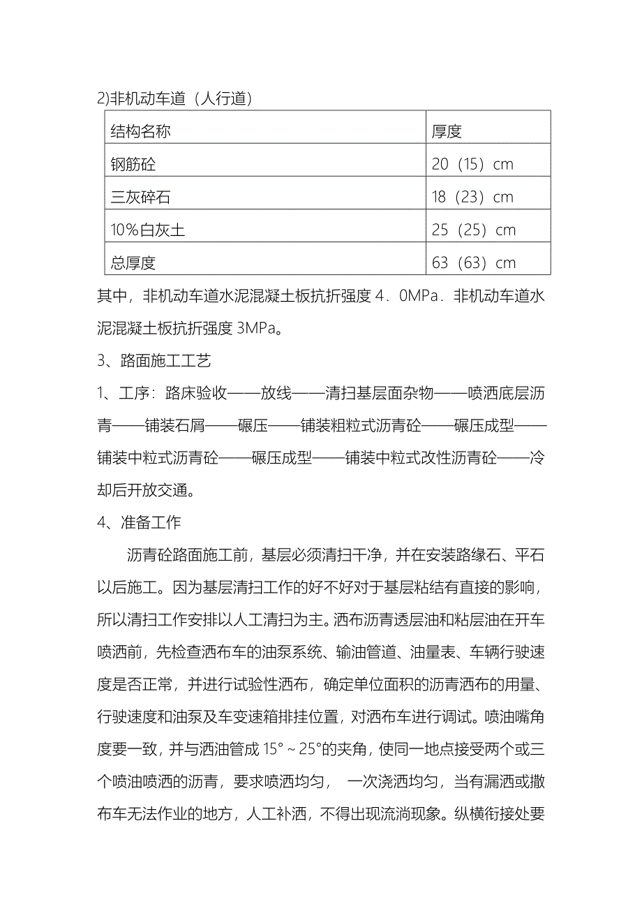 沥青路面施工组织设计_第2页