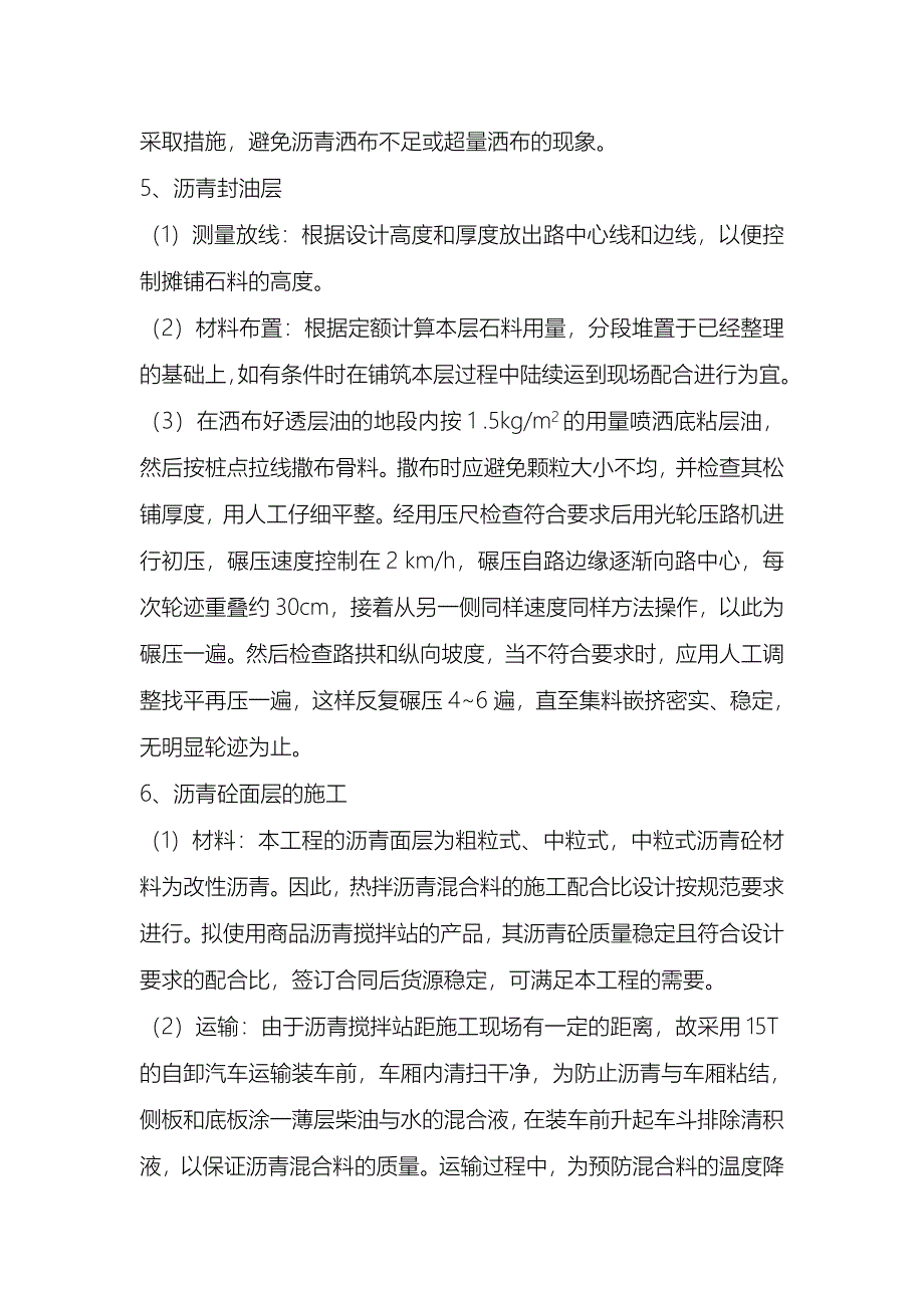 沥青路面施工组织设计_第3页