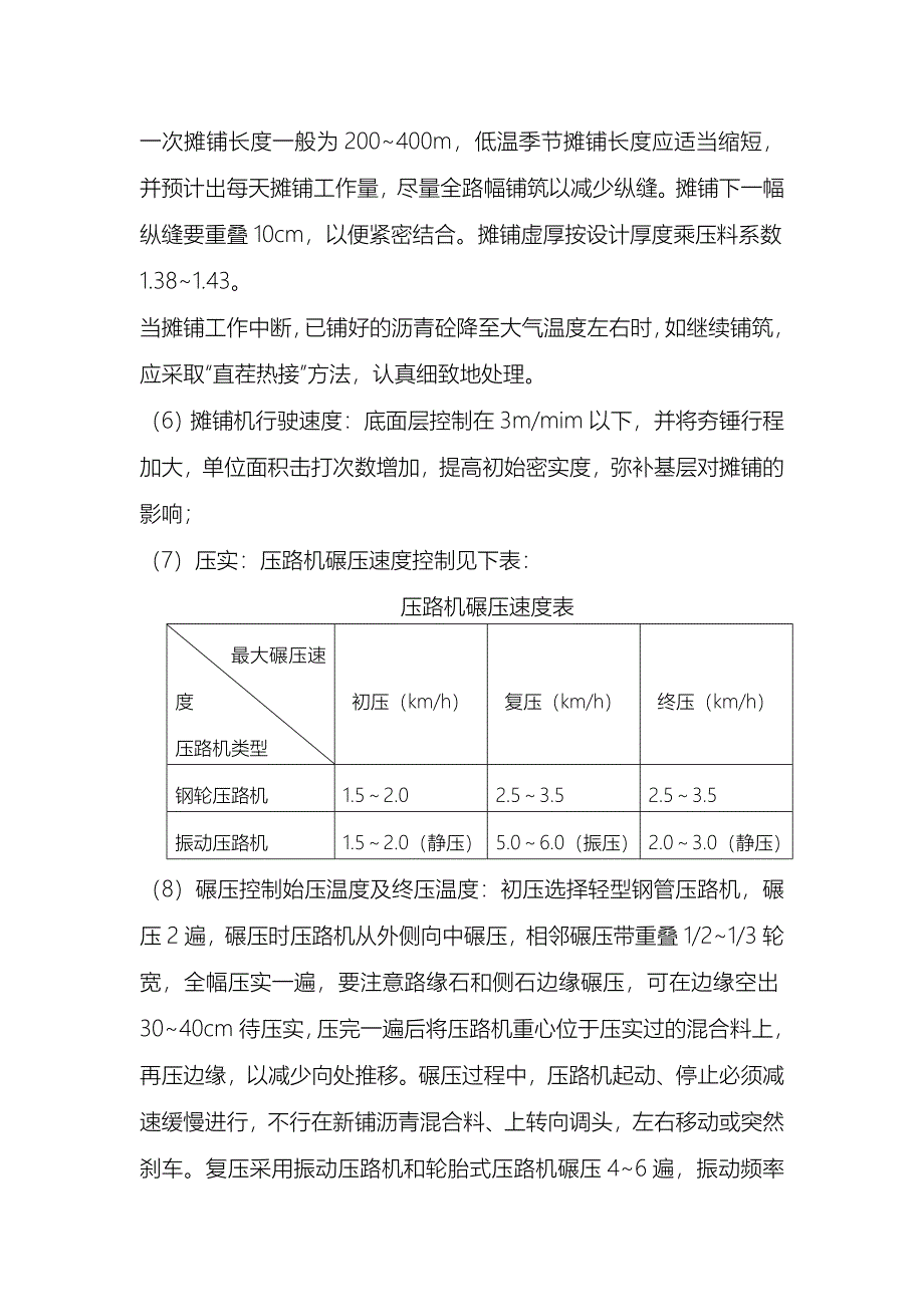 沥青路面施工组织设计_第5页