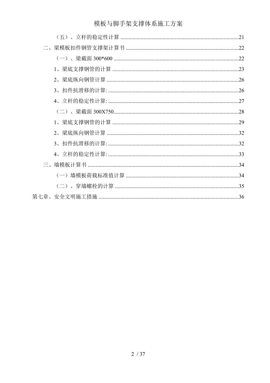 模板与脚手架支撑体系施工方案_第2页