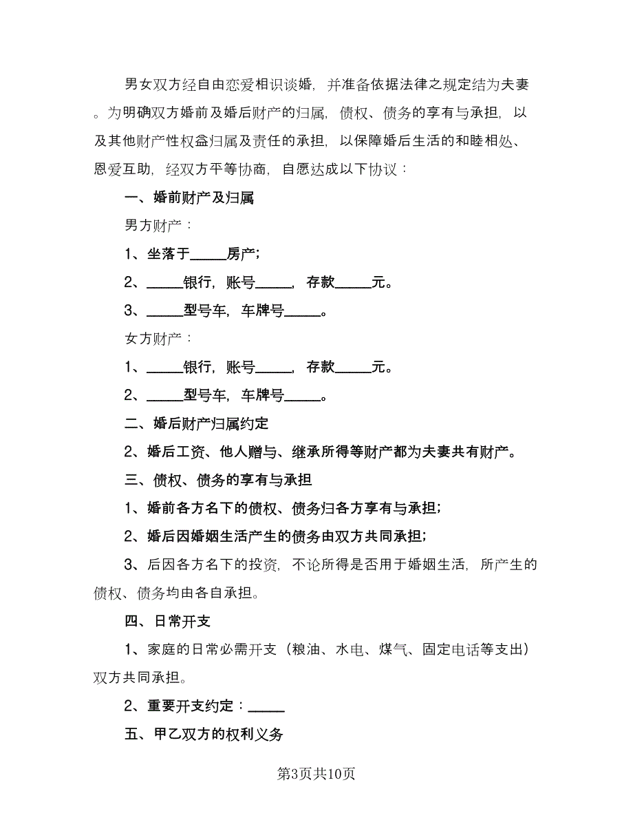 婚前有债务协议书（四篇）.doc_第3页