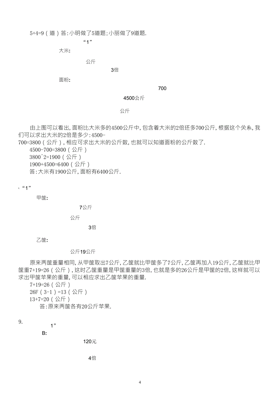 差倍问题练习题解答案_第4页