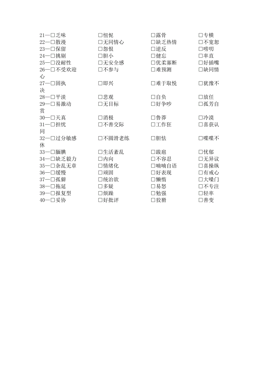 中国MBA职业经理人才_第4页