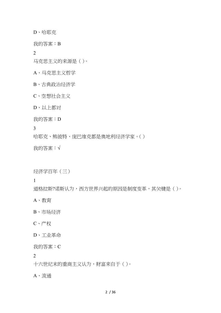 尔雅通识经济学百年复习资料_第2页