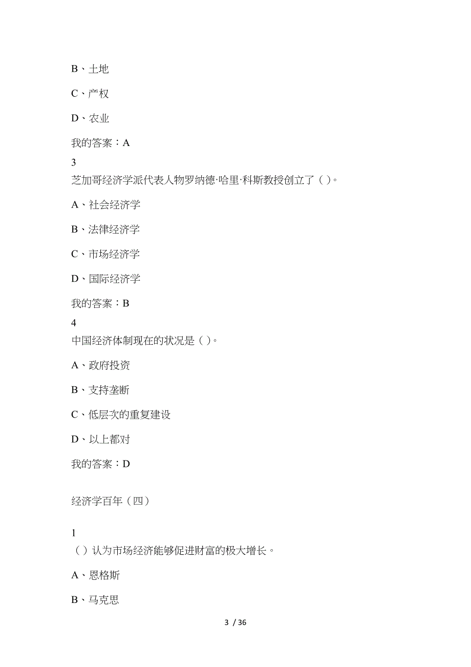 尔雅通识经济学百年复习资料_第3页