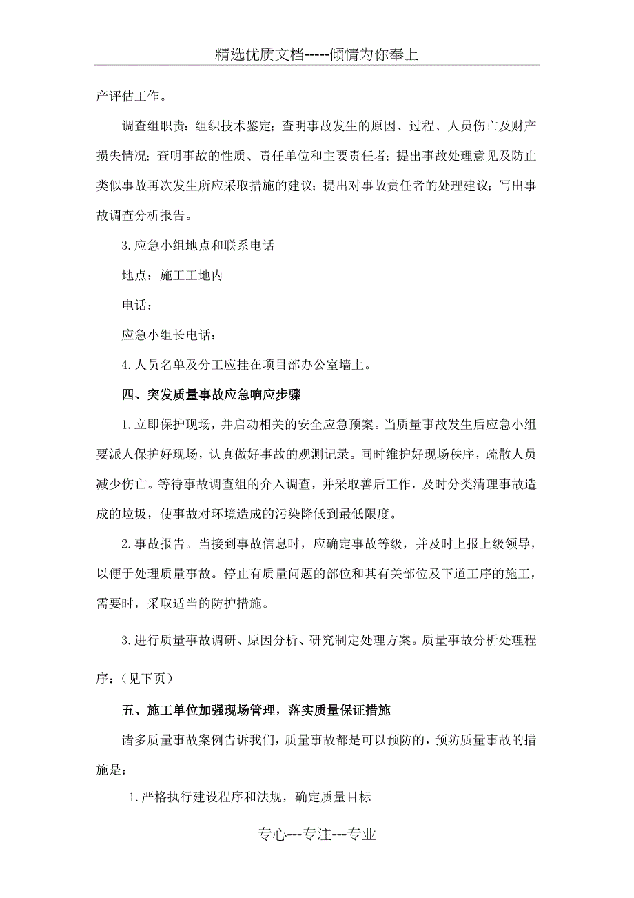 质量事故应急预案(共8页)_第4页