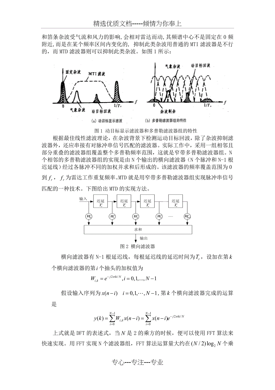 西电DSP大作业报告(共16页)_第4页