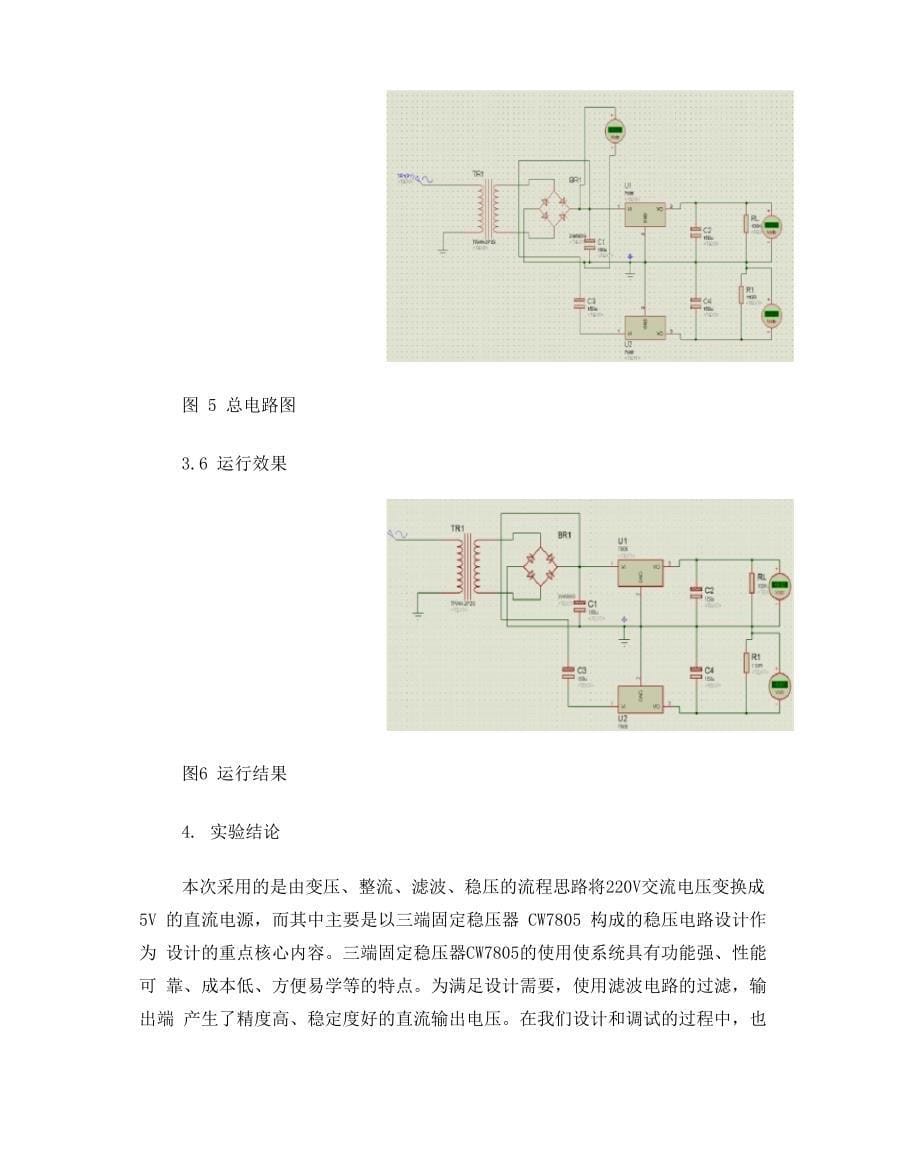 直流稳压电源设计proteus仿真_第5页