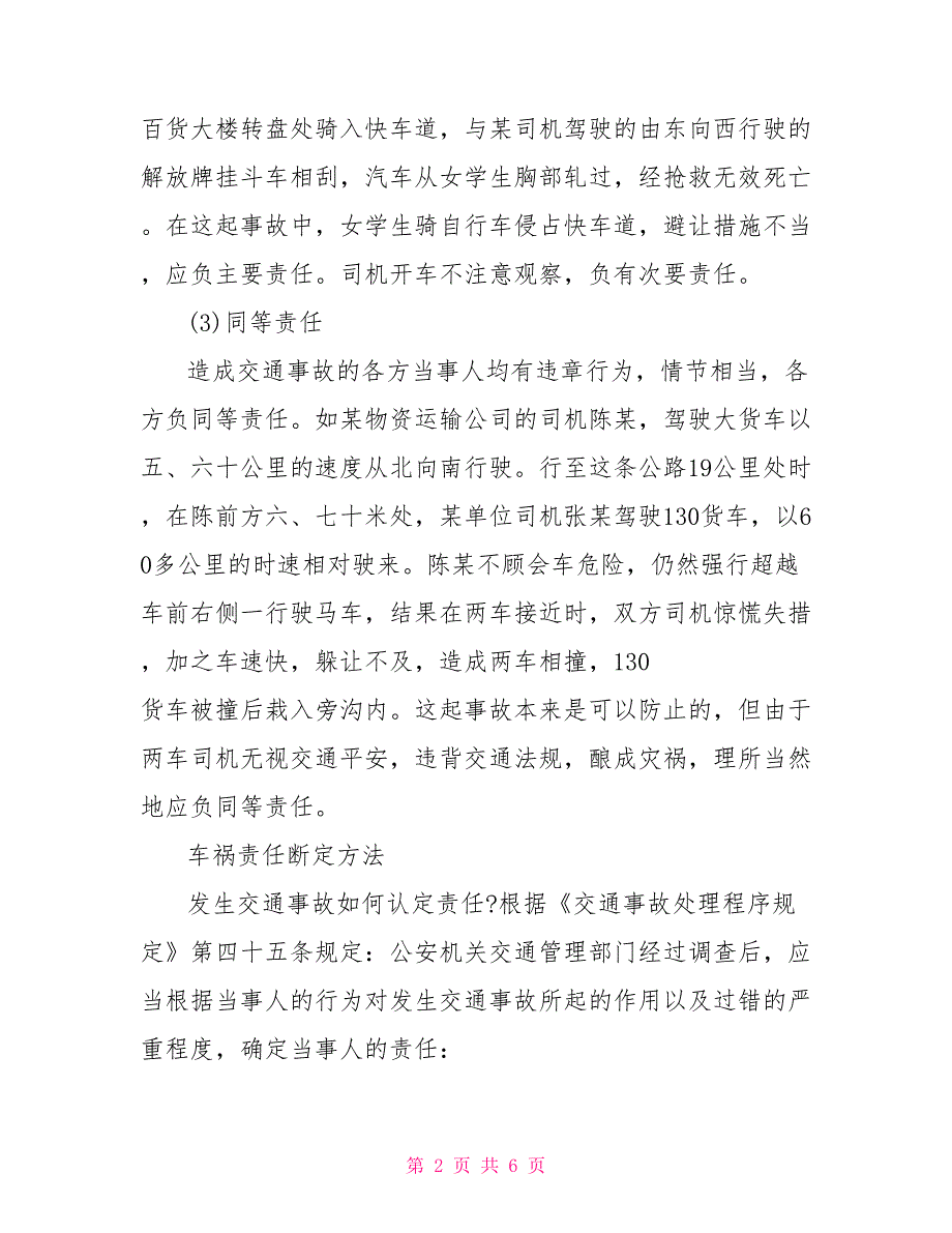 车祸责任划分有几种车祸责任划分与赔偿_第2页