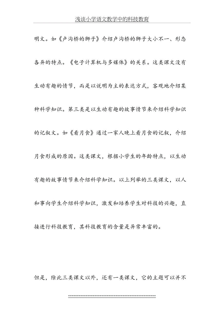 浅谈小学语文教学中的科技教育-教育文档_第3页