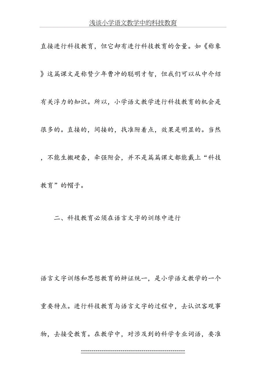 浅谈小学语文教学中的科技教育-教育文档_第4页