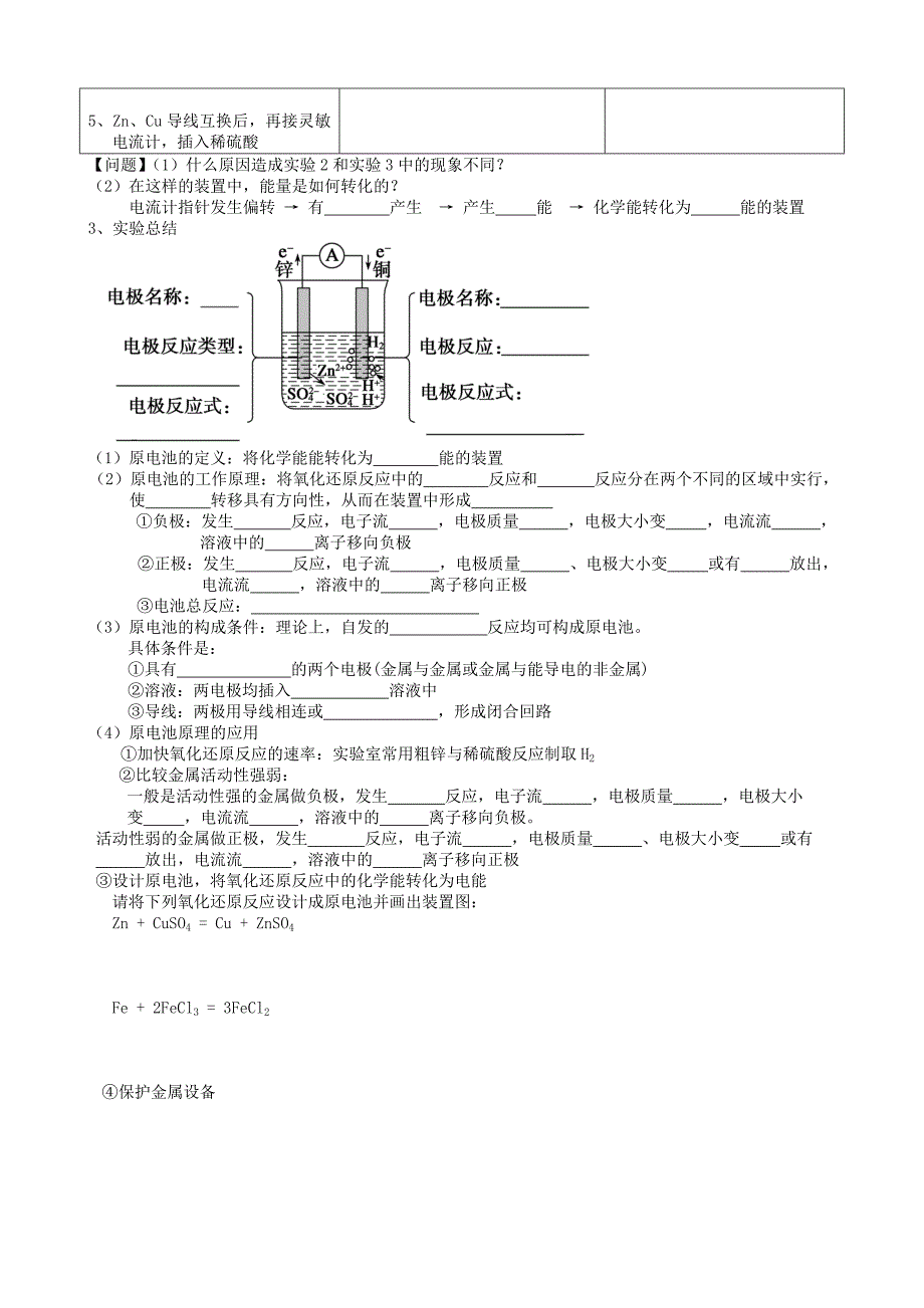 必修2化学能与电能第一课时导学案2_第2页