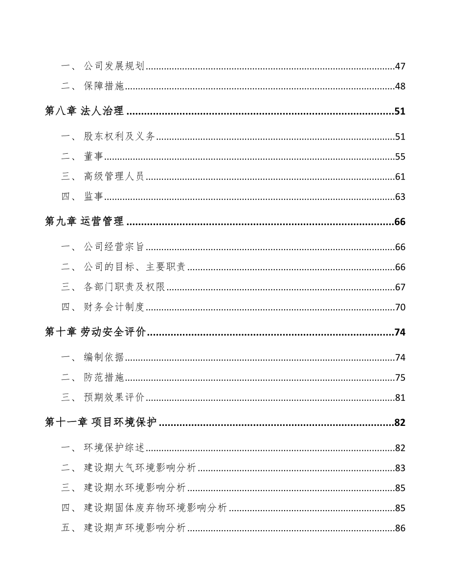 成都中药饮片项目可行性研究报告_第3页