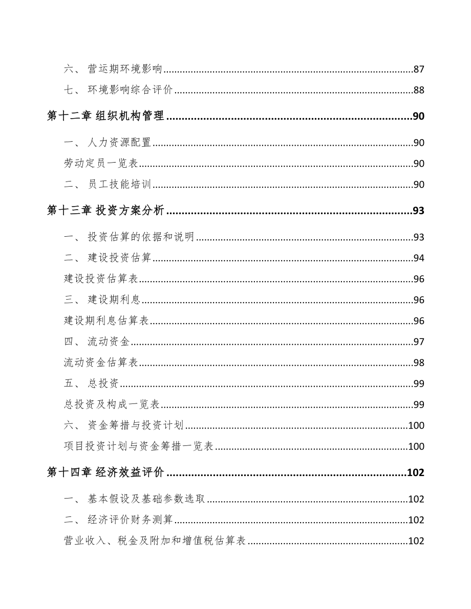 成都中药饮片项目可行性研究报告_第4页