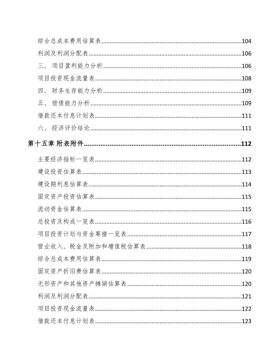 成都中药饮片项目可行性研究报告_第5页