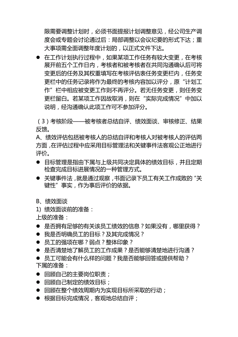 如何进行有效的绩效管理_第4页