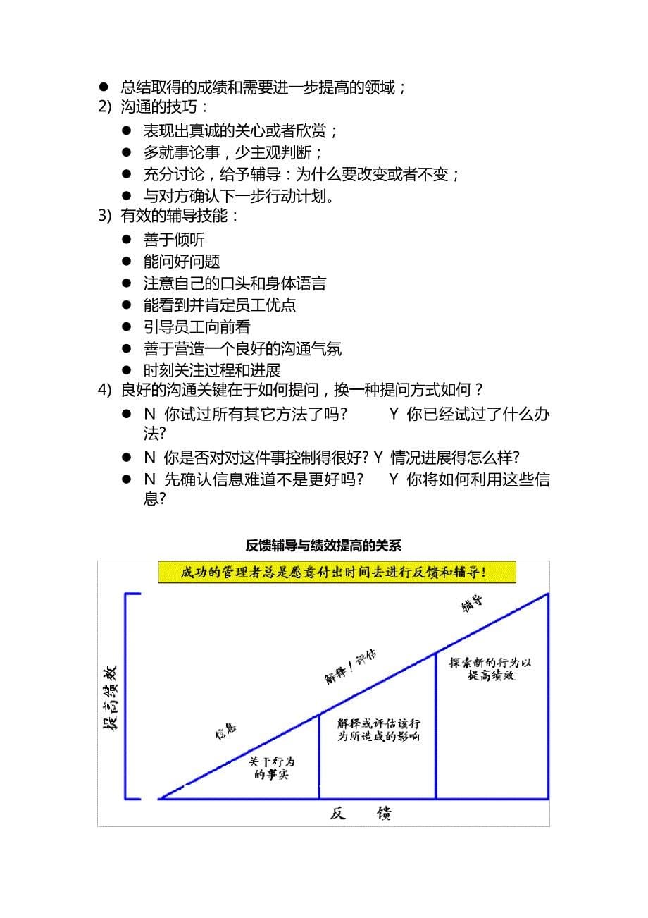 如何进行有效的绩效管理_第5页