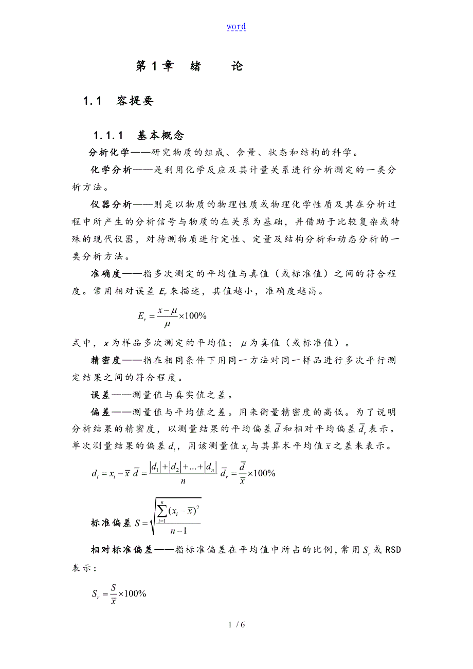 刘约权仪器分析资料报告课后习题问题详解_第1页