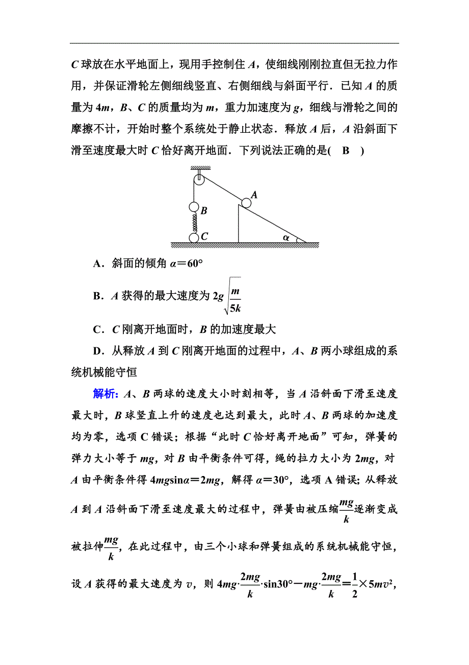 高中物理二轮复习选择题提速练：15 Word版含解析_第3页