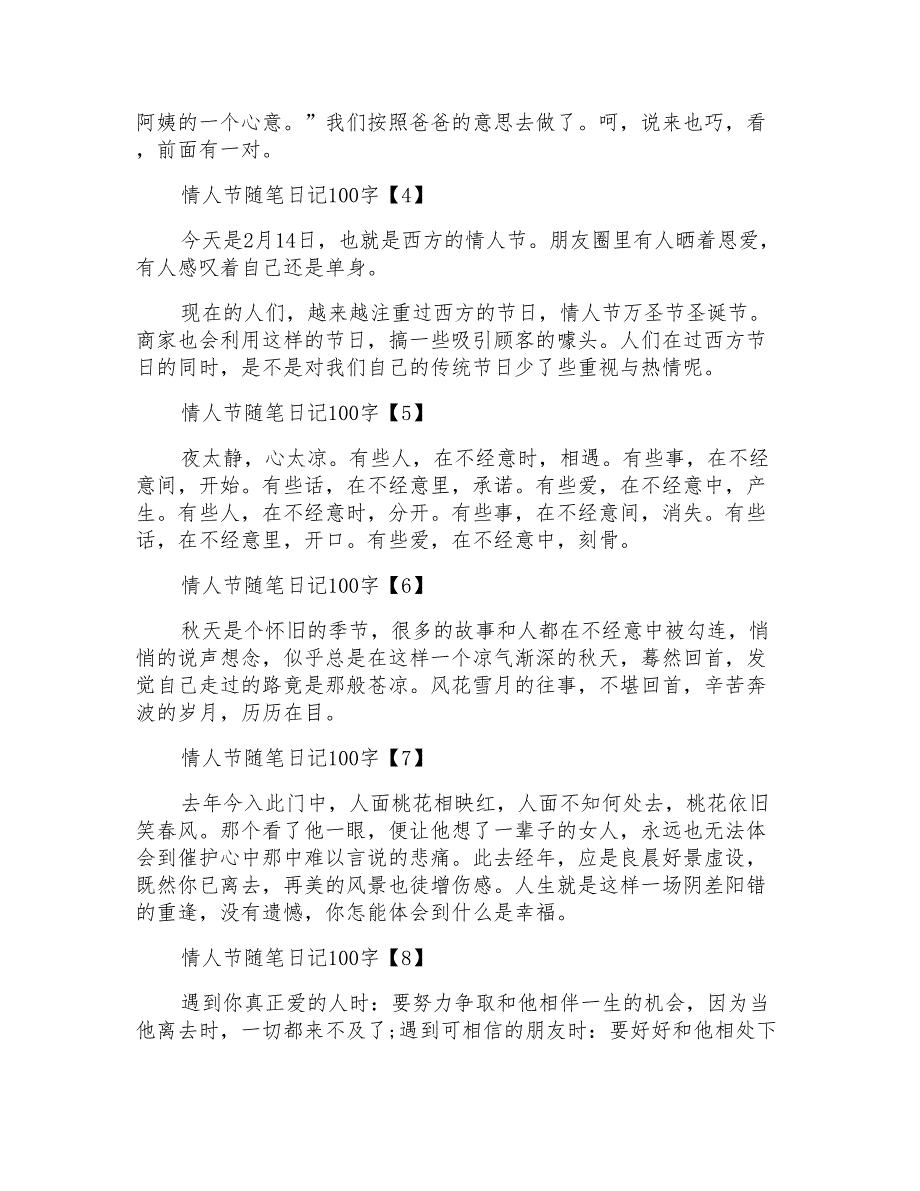 情人节随笔日记100字_第2页