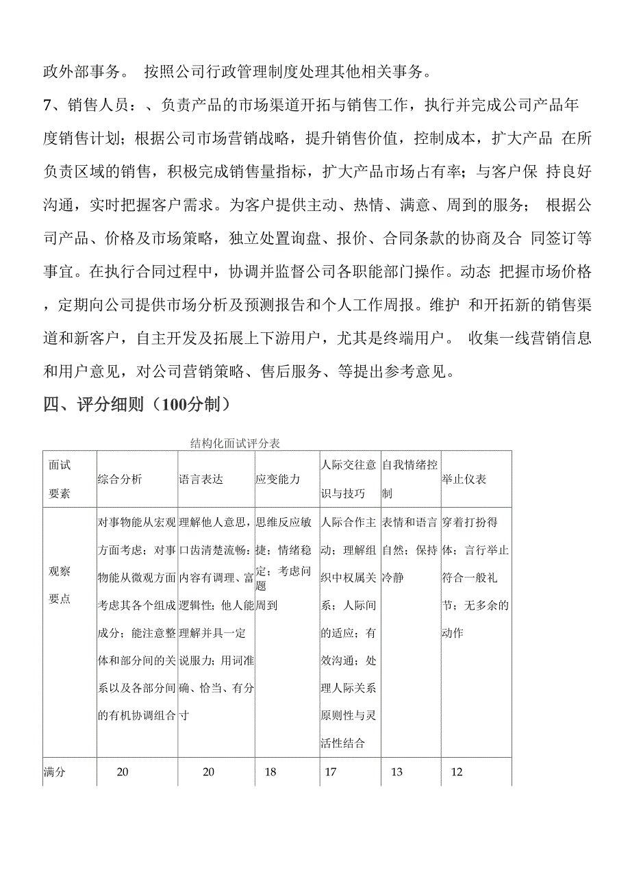 面试方案及评分细则_第3页