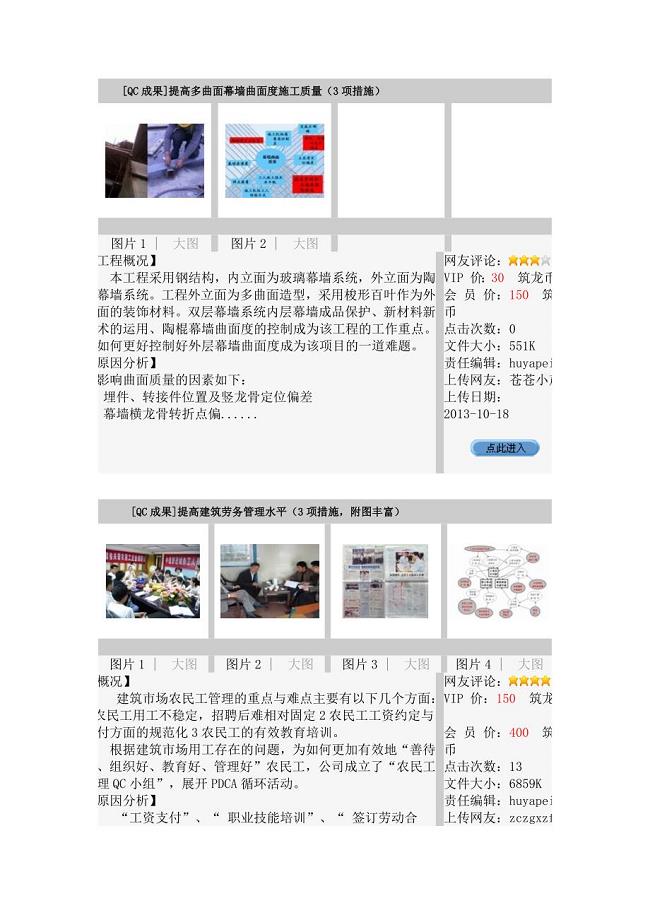 建筑工程施工、管理qc成果大集锦.doc