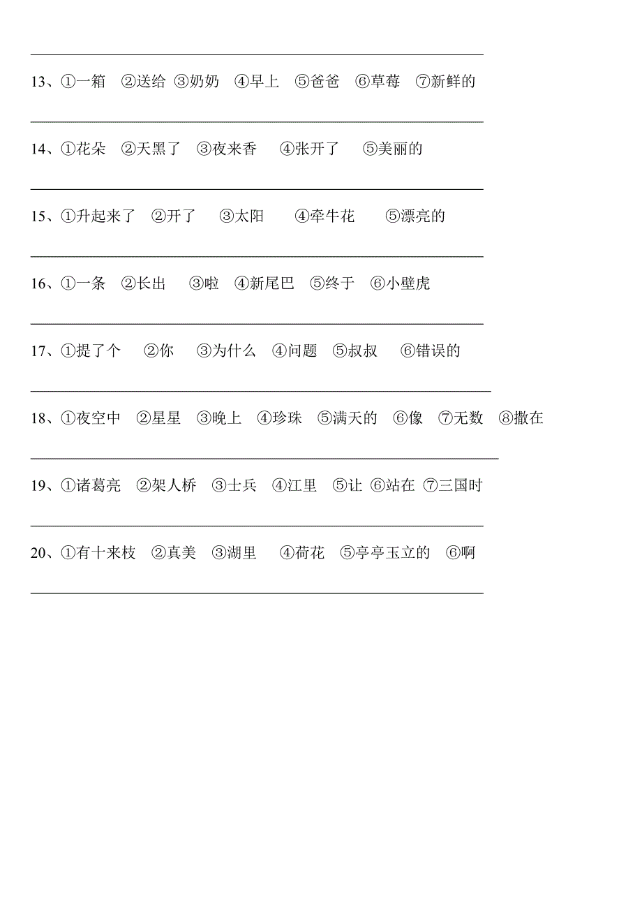 连词成句做题方法和练习题_第3页