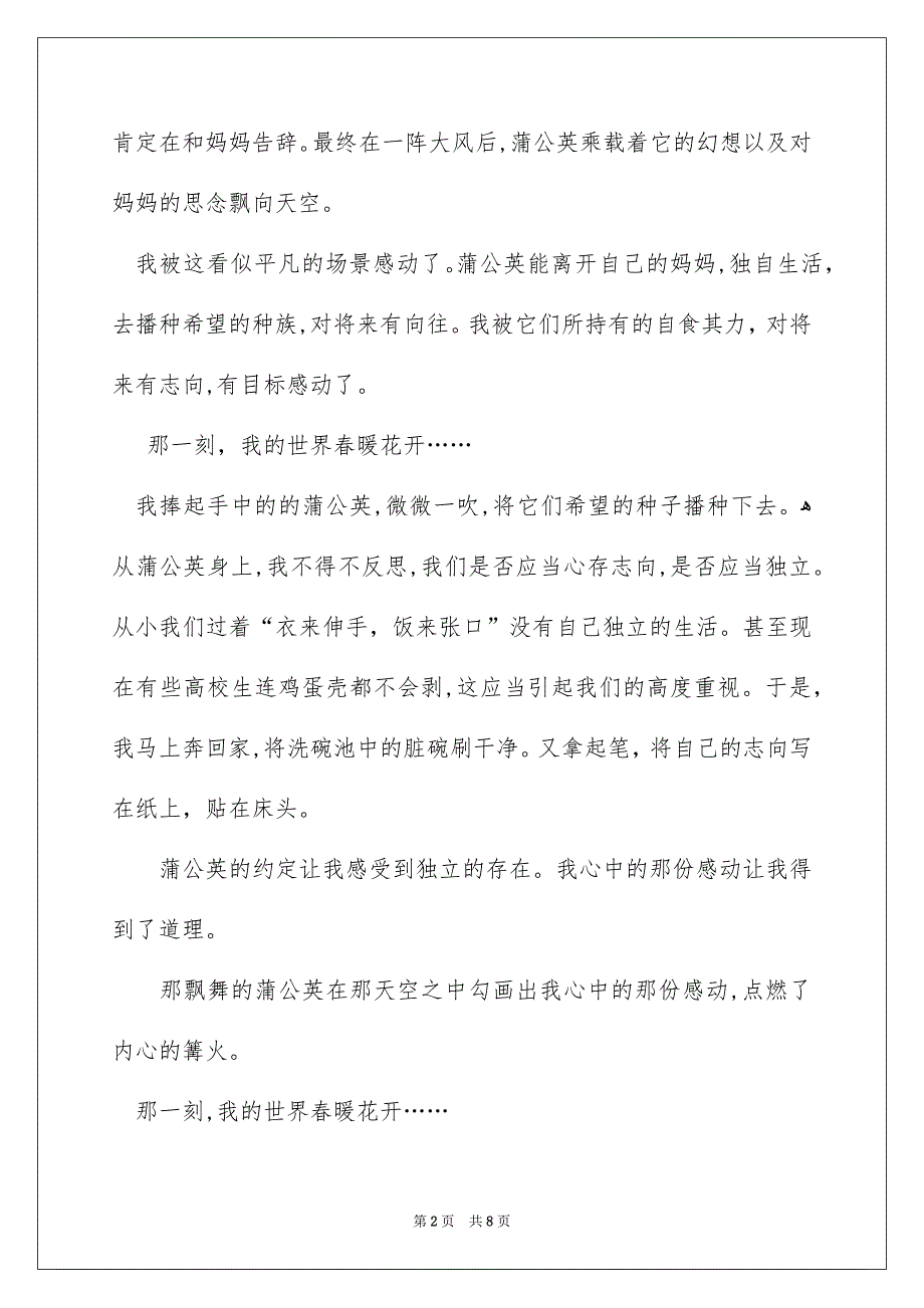 那一刻我的世界春暖花开中考满分作文_第2页