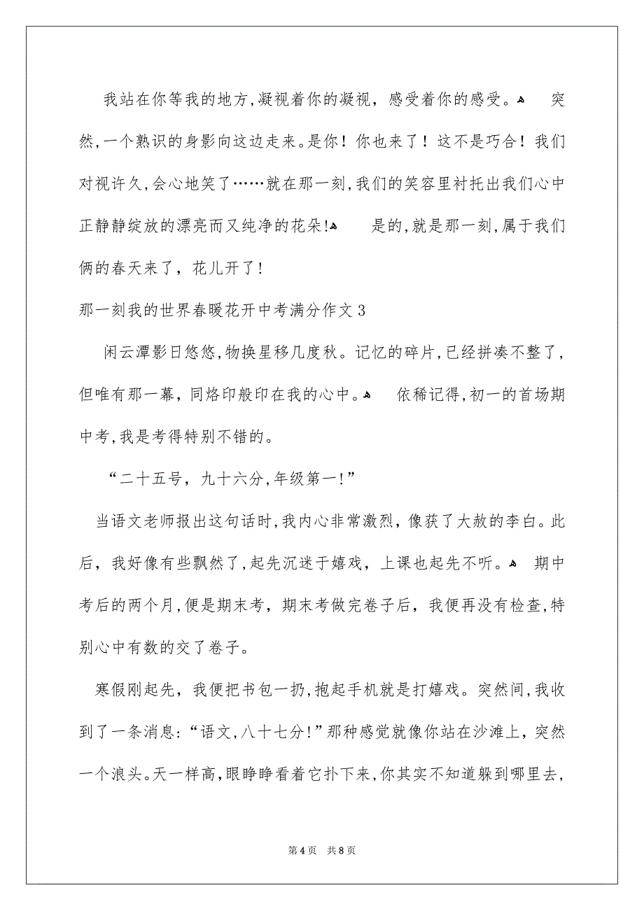 那一刻我的世界春暖花开中考满分作文_第4页