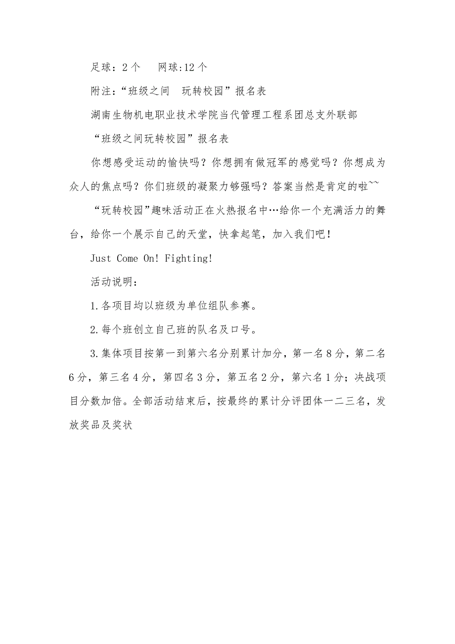 “愉快春天放肆玩”大学管理系活动策划书_第3页