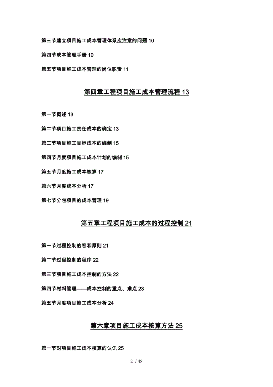 建筑工程施工成本管理的体制_第2页