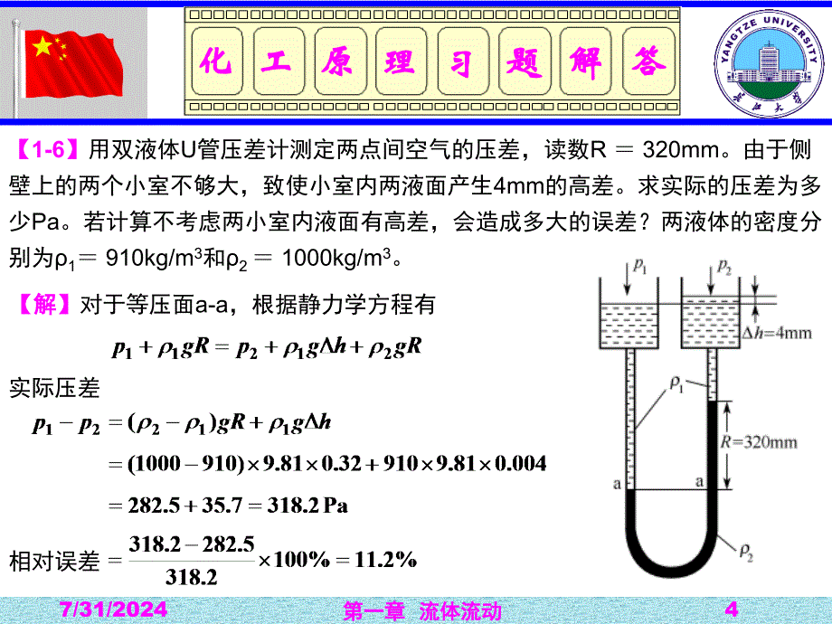 1流体流动习题解答_第4页