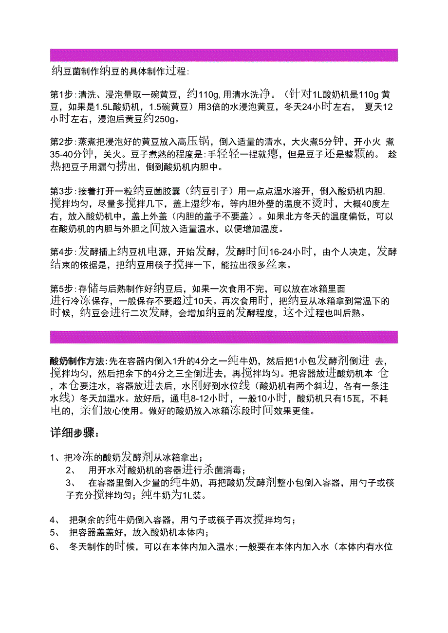 纳豆和酸奶制作方法0001_第1页