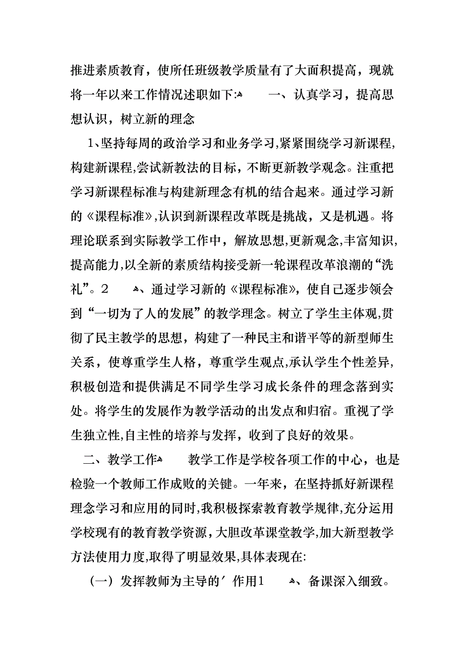 教师述职报告模板四篇2_第3页