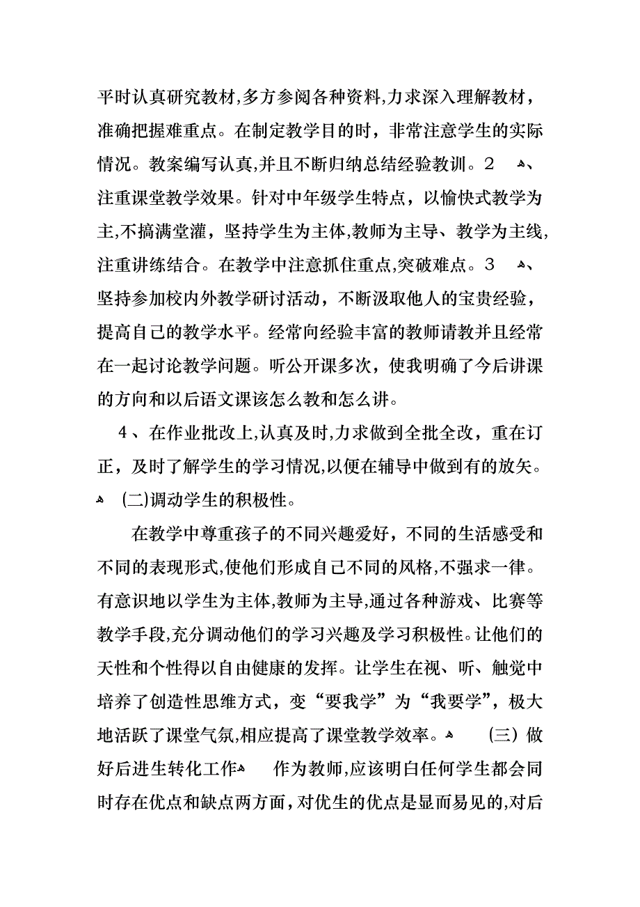 教师述职报告模板四篇2_第4页