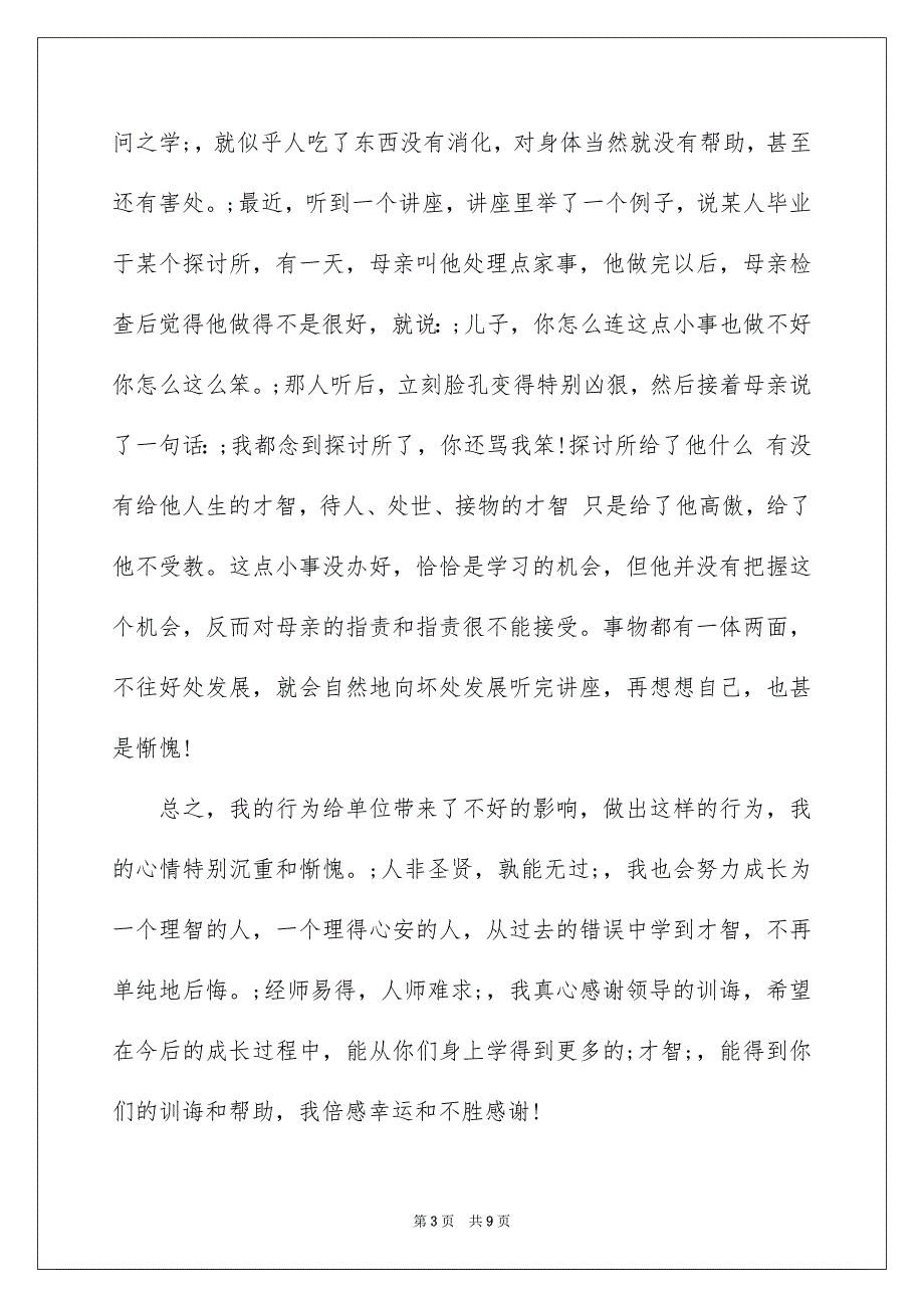 个人工作失误检讨书1000字_第3页