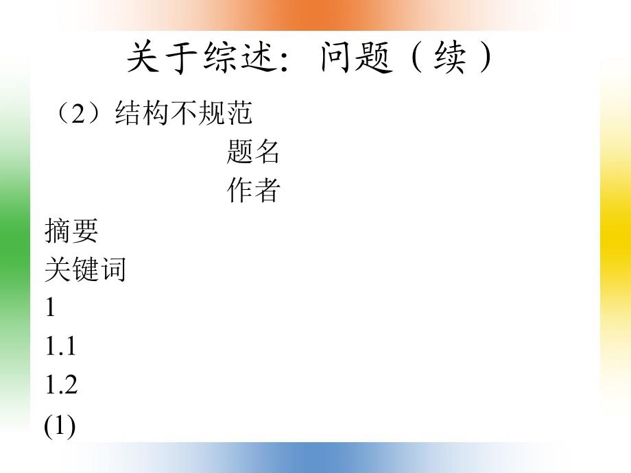 信息文化与信息产权.ppt_第3页