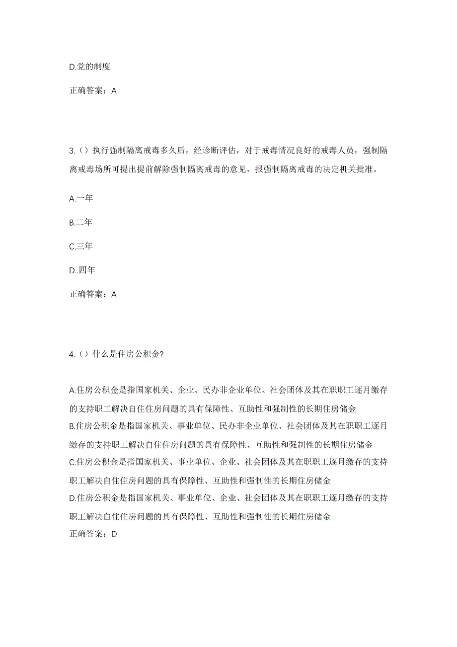 2023年湖北省襄阳市保康县马良镇榨溪村社区工作人员考试模拟题含答案_第2页