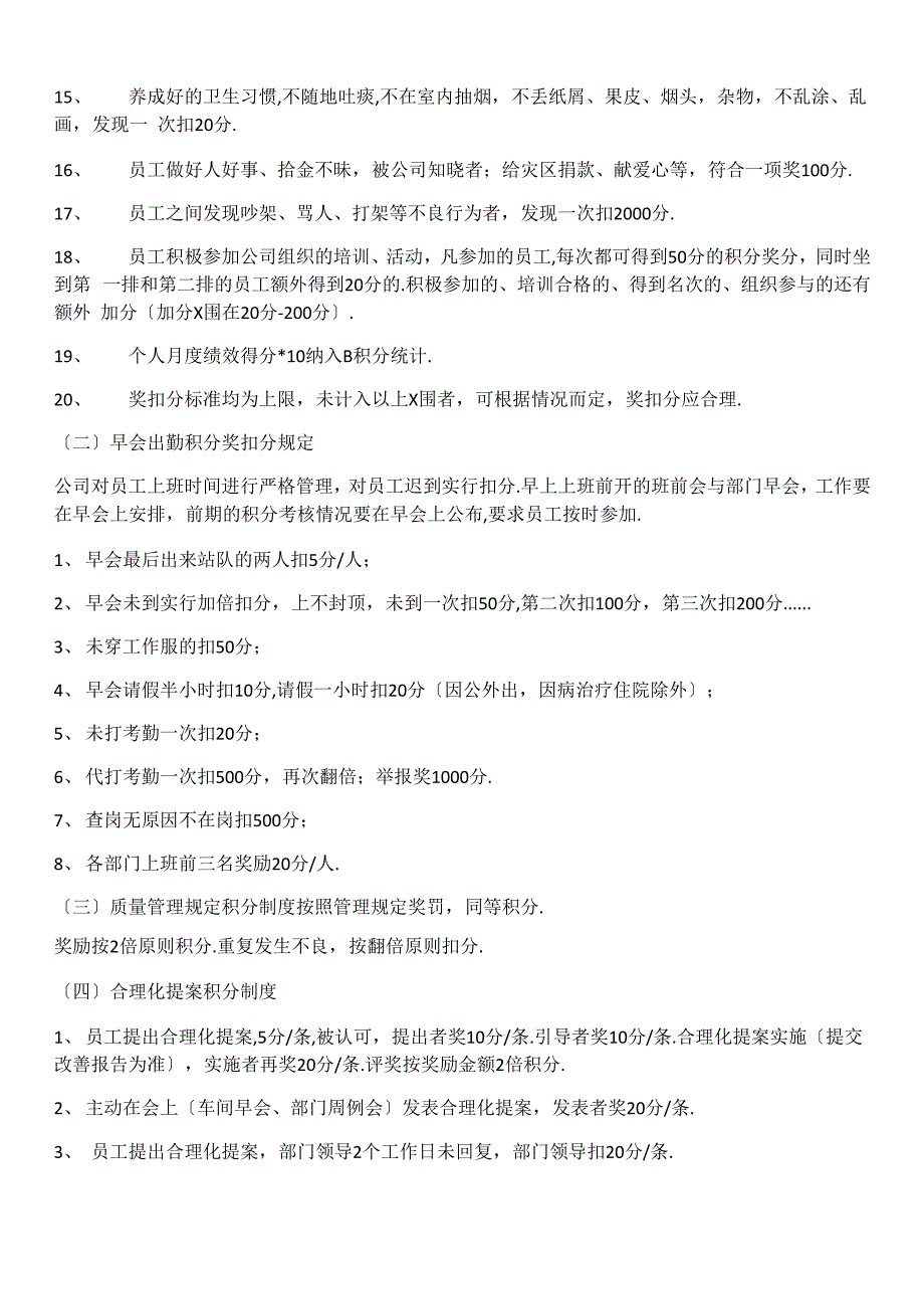 群艺积分制管理实施细则_第4页