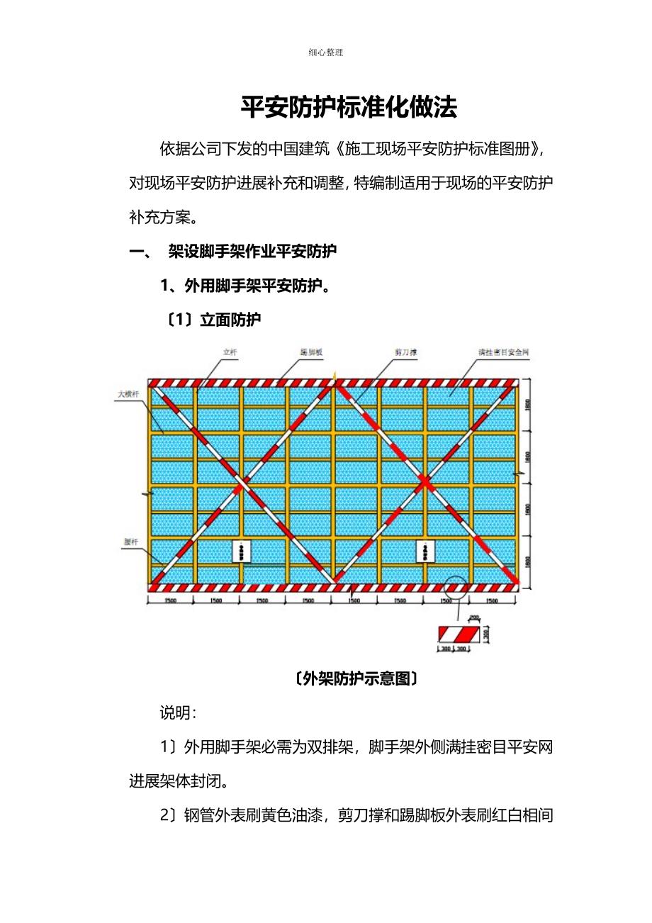 安全防护方案中建系统_第3页