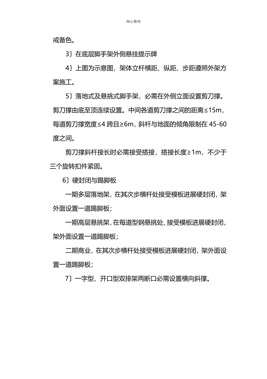 安全防护方案中建系统_第4页