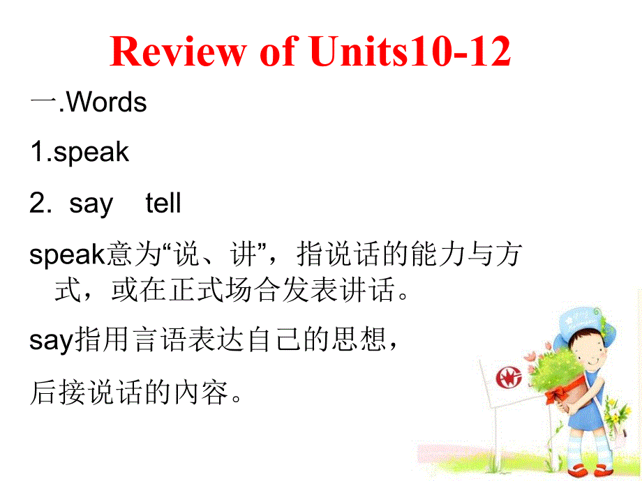 新目标初中英语课件七年级上册Review of units 712R123_第2页