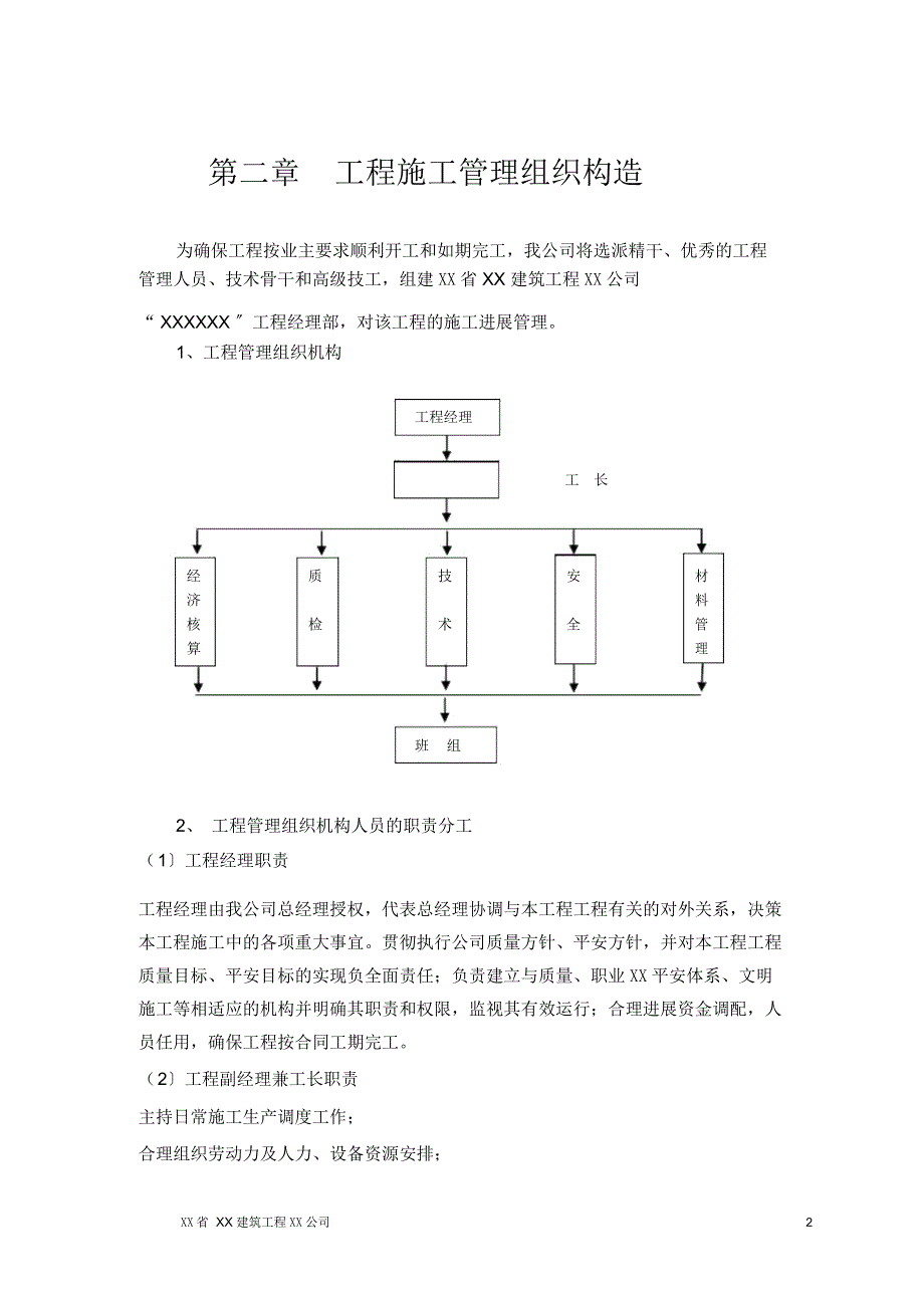 地下车库机电安装工程施工组织设计_第3页