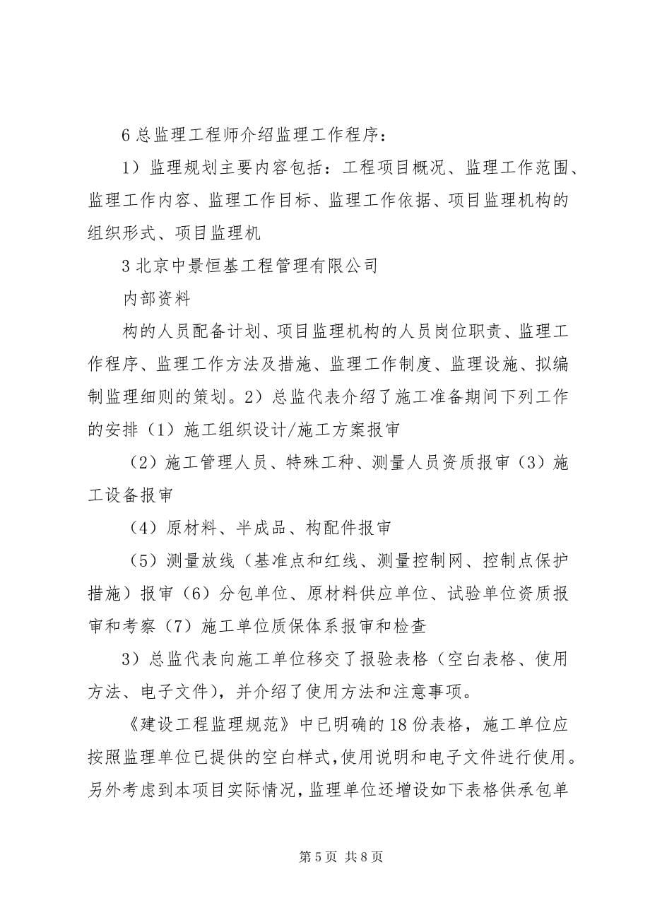 2023年第一次工地会议材料.docx_第5页