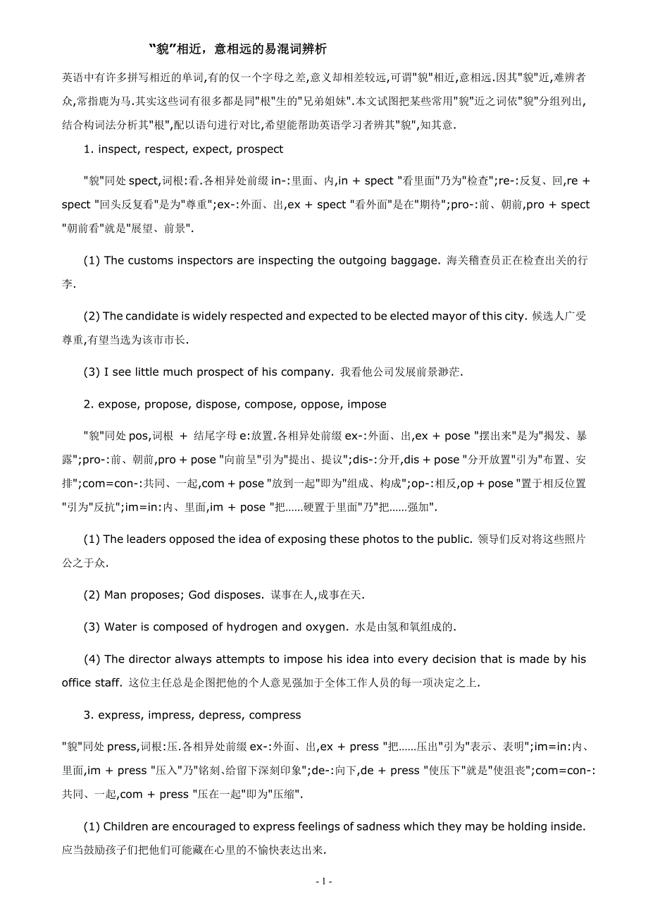 英语貌相近意相远的易混词辨析.doc_第1页