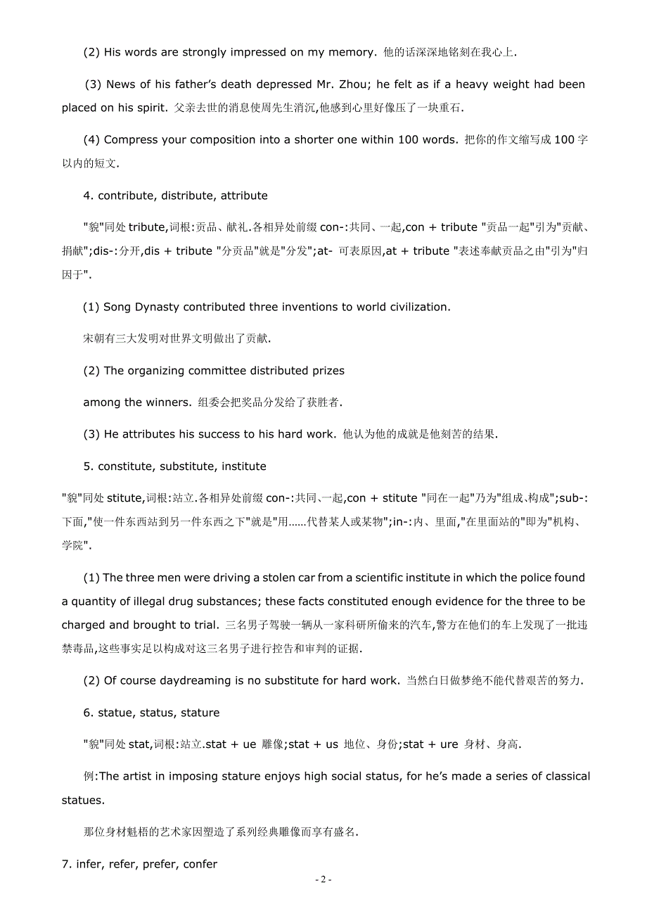 英语貌相近意相远的易混词辨析.doc_第2页