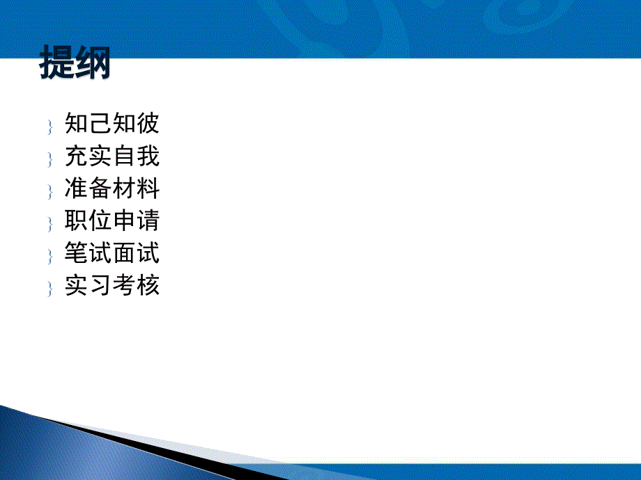 我把经验留下来之找工作中的细节课件_第2页