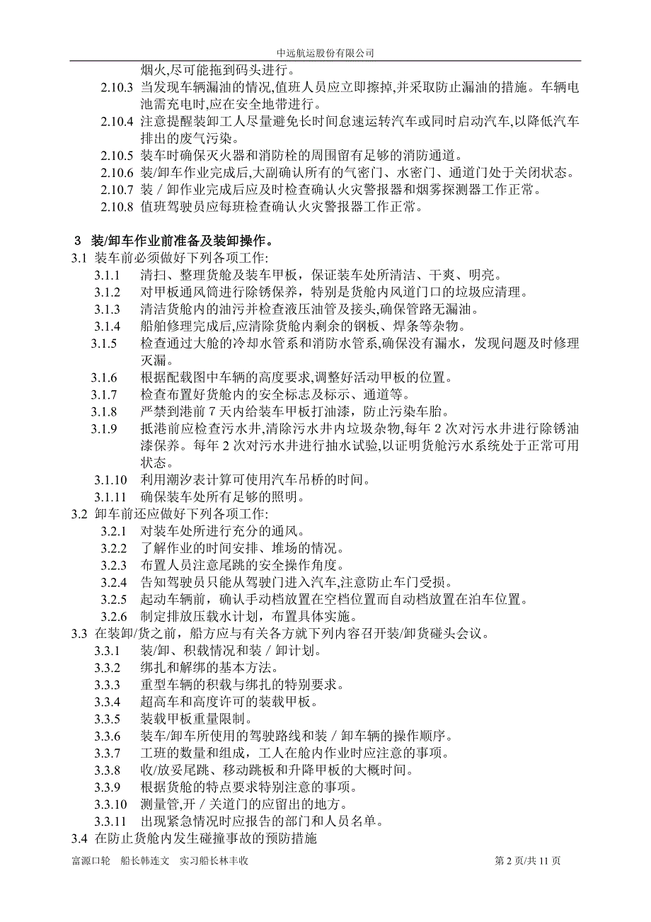 汽车船安全管理规定_第2页