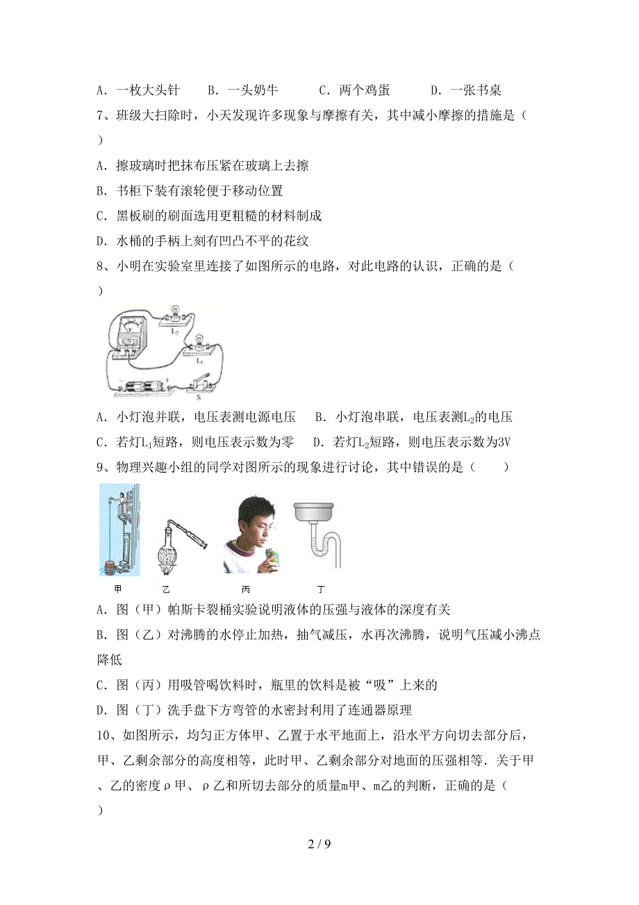 最新2022年人教版九年级物理上册期中考点复习.doc_第2页