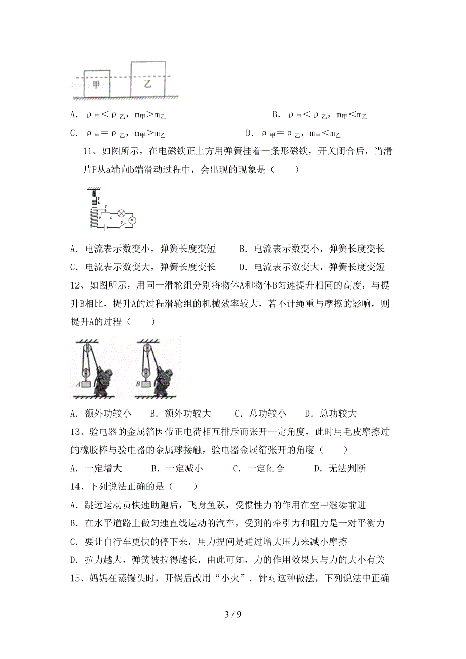 最新2022年人教版九年级物理上册期中考点复习.doc_第3页